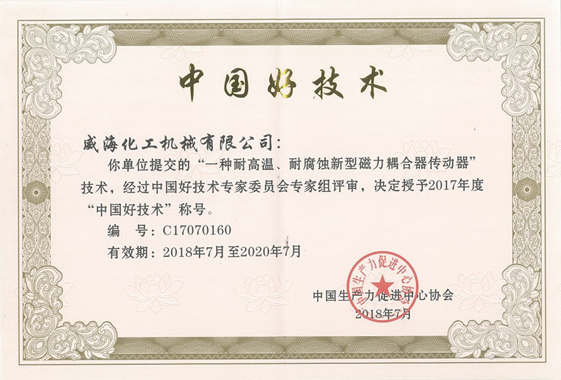 neiye-2018年中国好技术jpg_Page1.jpg